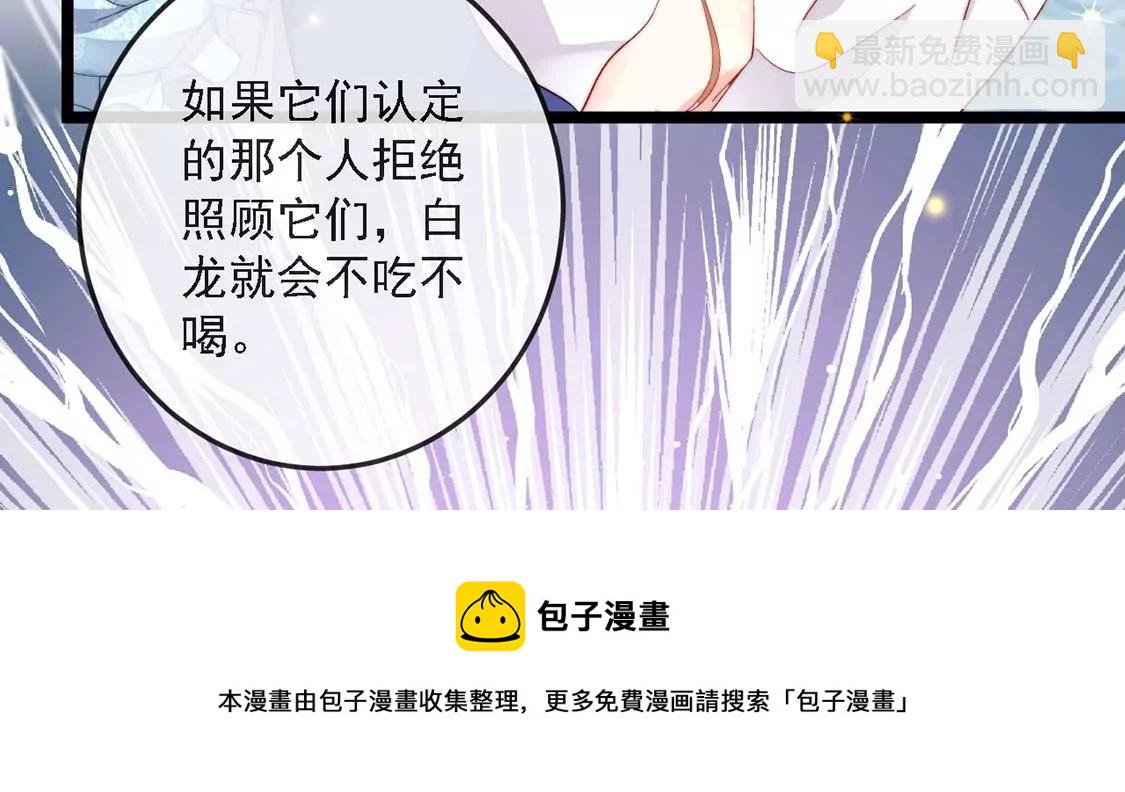 龍族新娘 - 第15話 戲精司澈上線(2/2) - 4