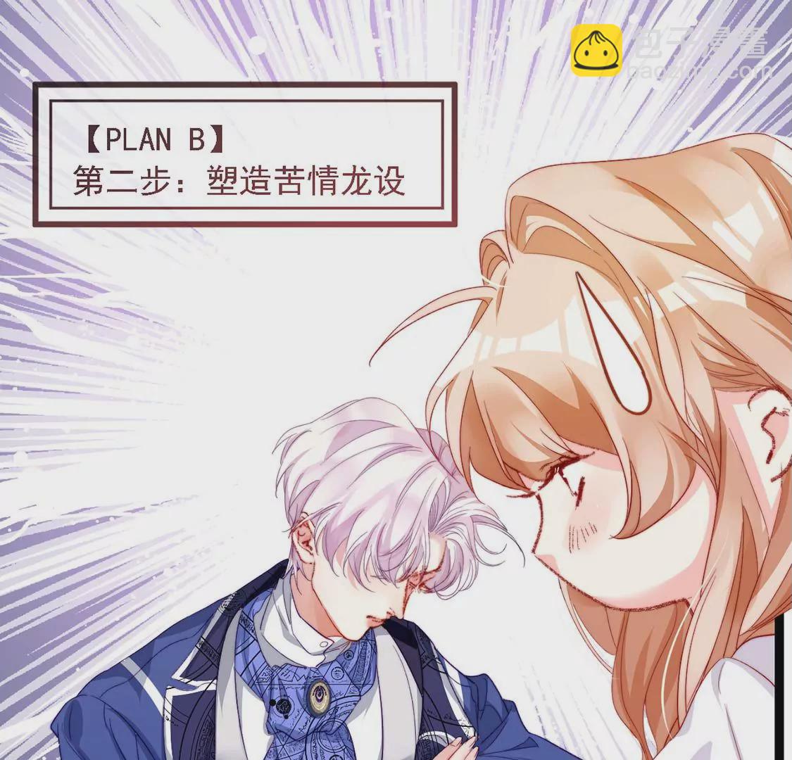 龍族新娘 - 第15話 戲精司澈上線(2/2) - 5