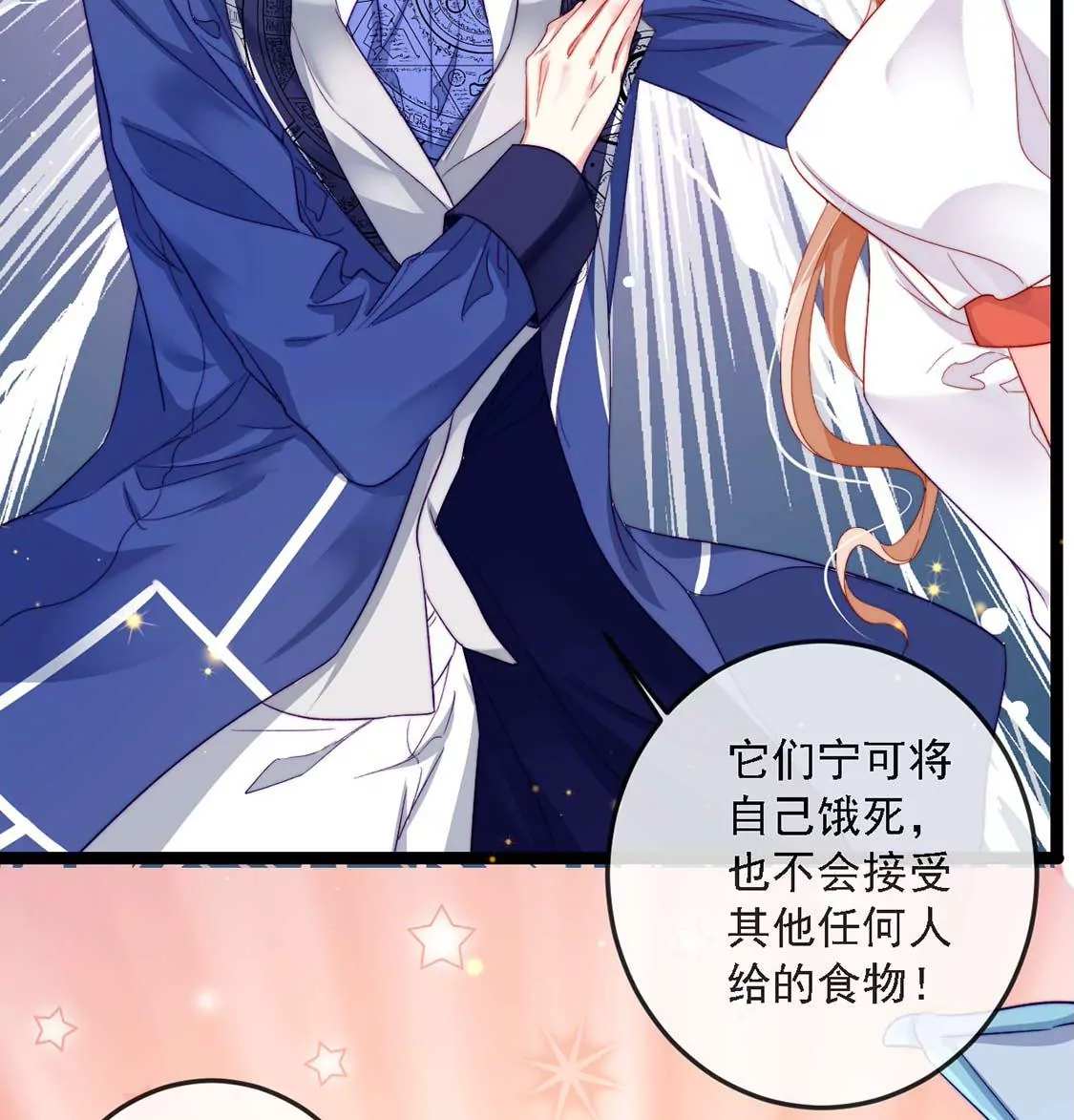 龍族新娘 - 第15話 戲精司澈上線(2/2) - 6