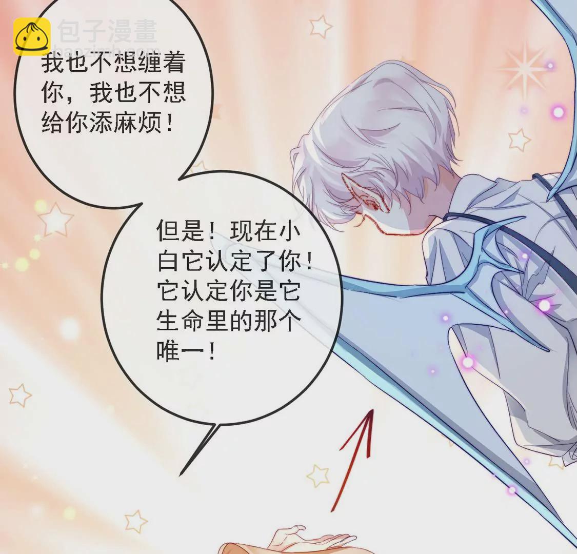 龍族新娘 - 第15話 戲精司澈上線(2/2) - 7