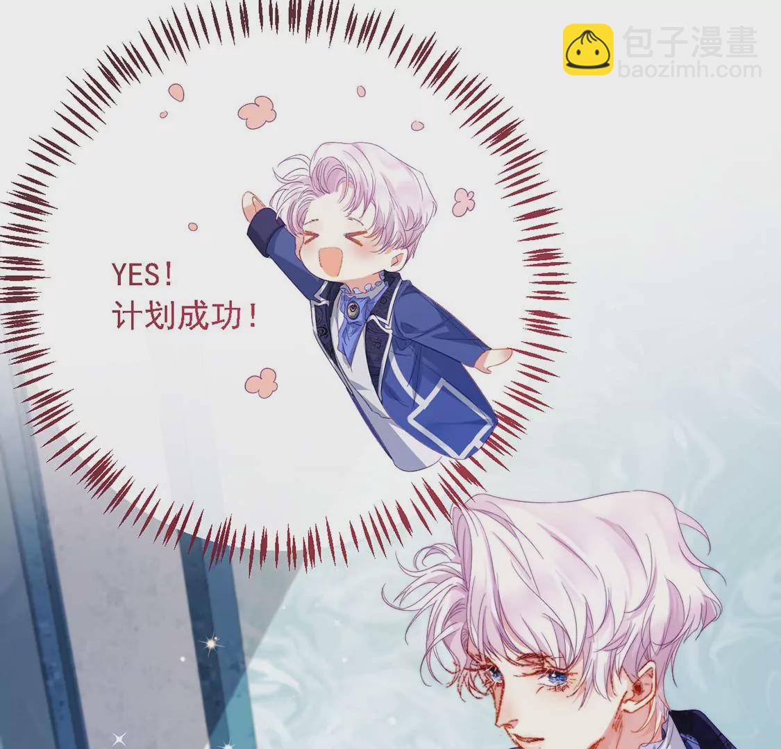 龍族新娘 - 第15話 戲精司澈上線(2/2) - 3