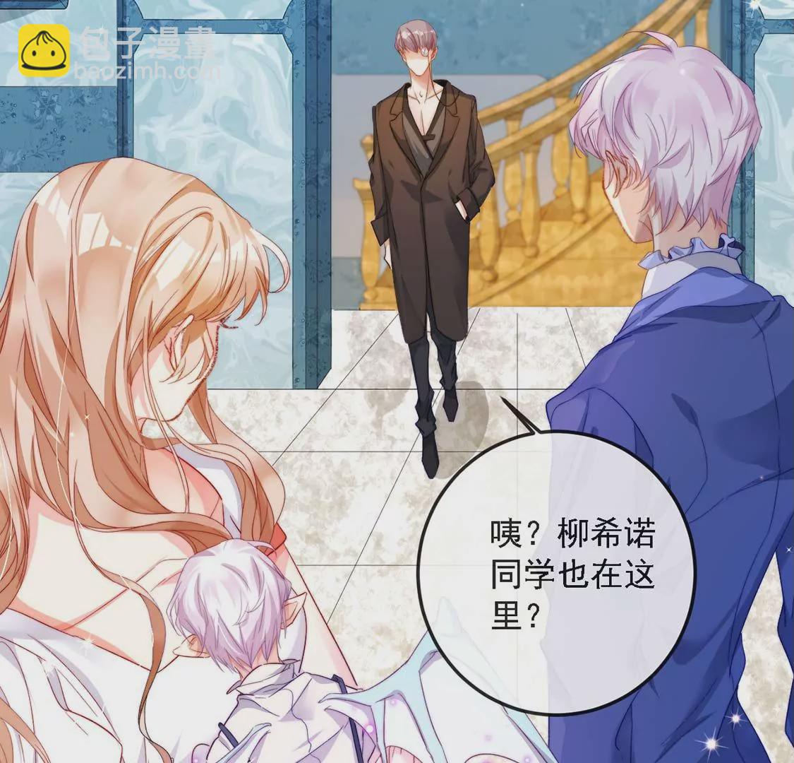 龍族新娘 - 第15話 戲精司澈上線(2/2) - 1