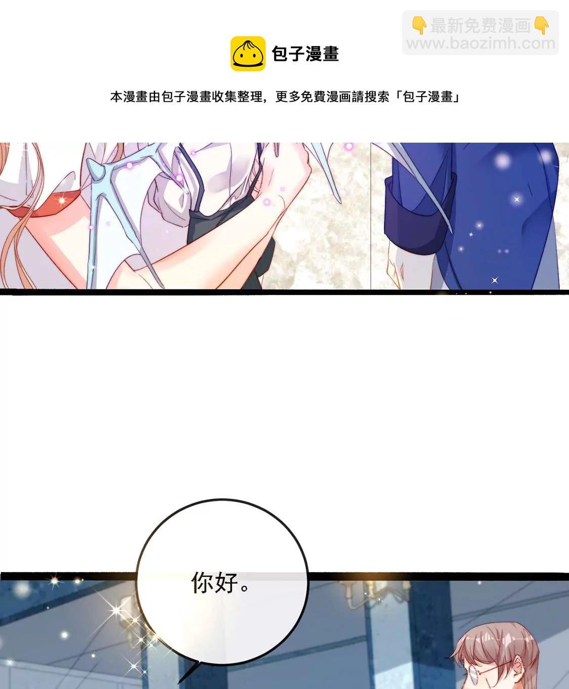 龍族新娘 - 第15話 戲精司澈上線(2/2) - 2