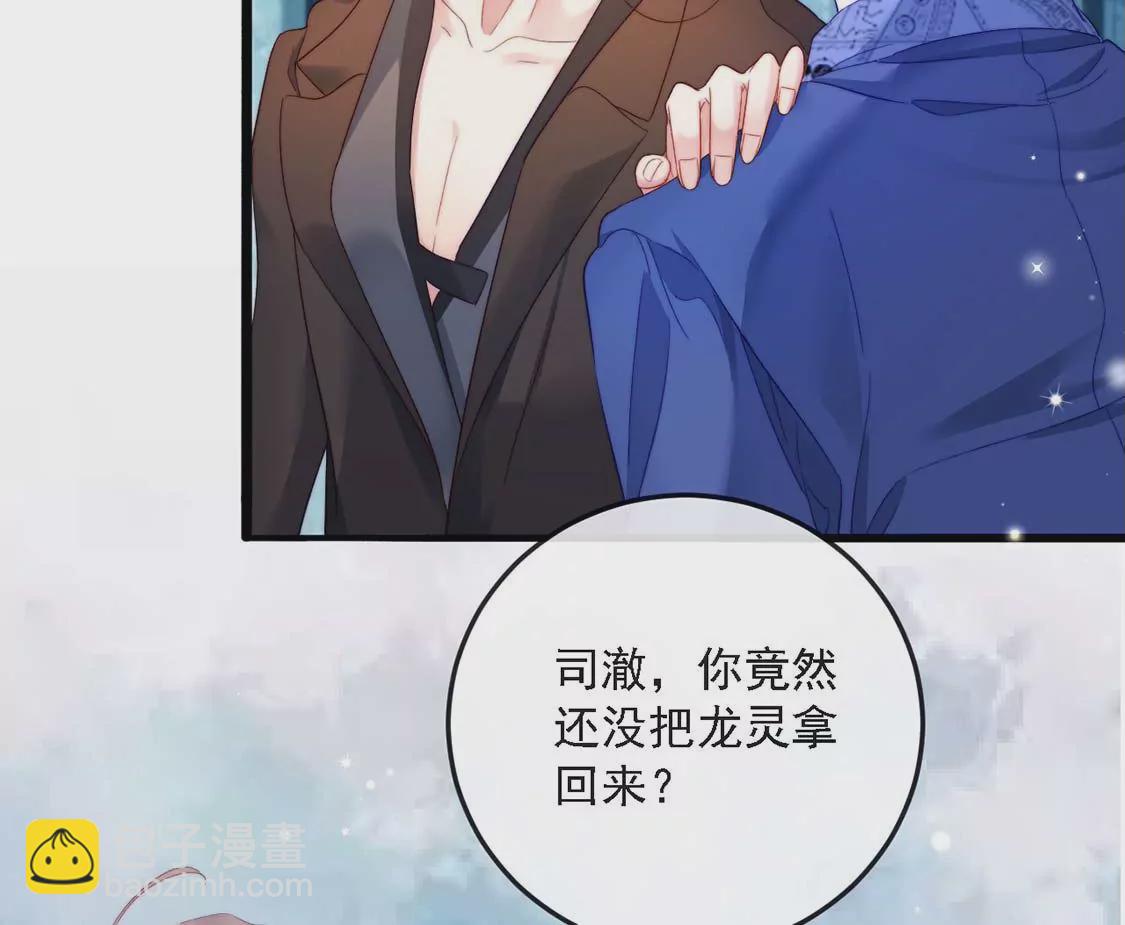 龍族新娘 - 第15話 戲精司澈上線(2/2) - 5