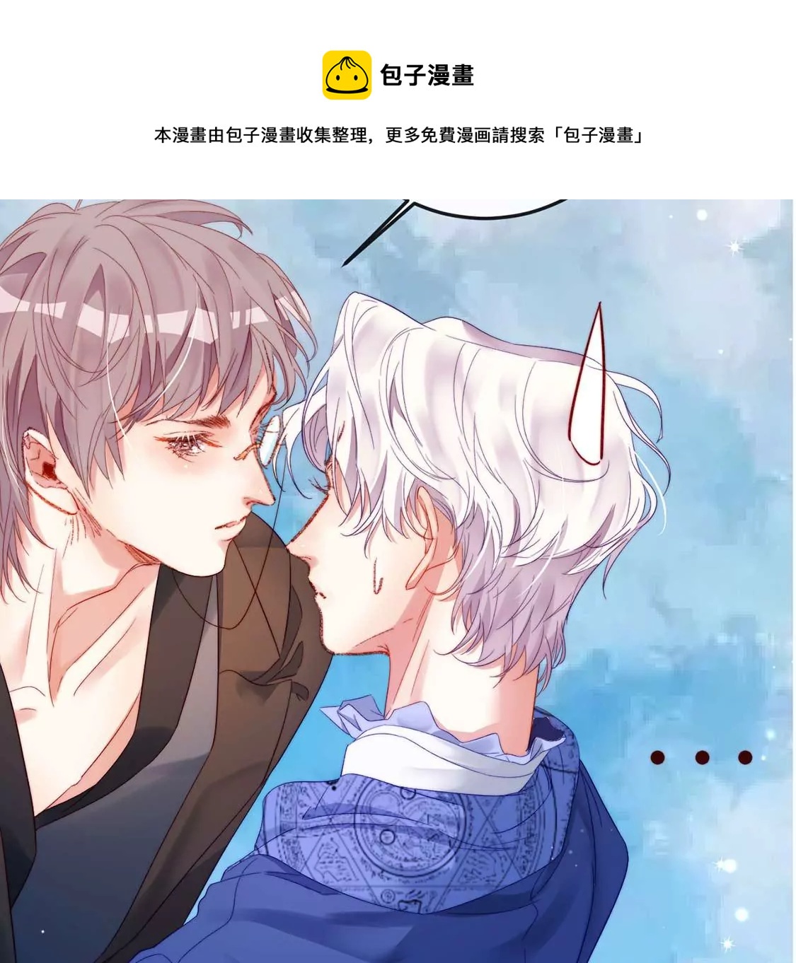 龍族新娘 - 第15話 戲精司澈上線(2/2) - 6