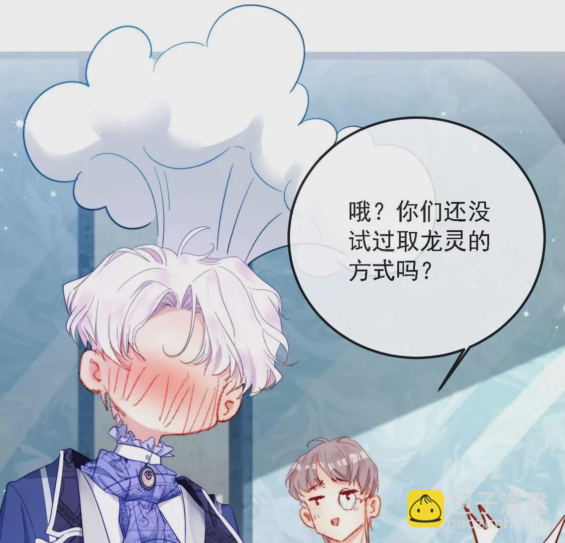 龍族新娘 - 第15話 戲精司澈上線(2/2) - 2