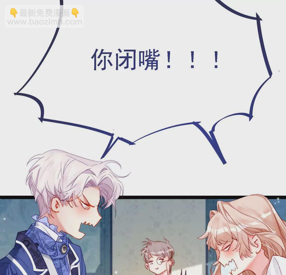 龍族新娘 - 第15話 戲精司澈上線(2/2) - 4