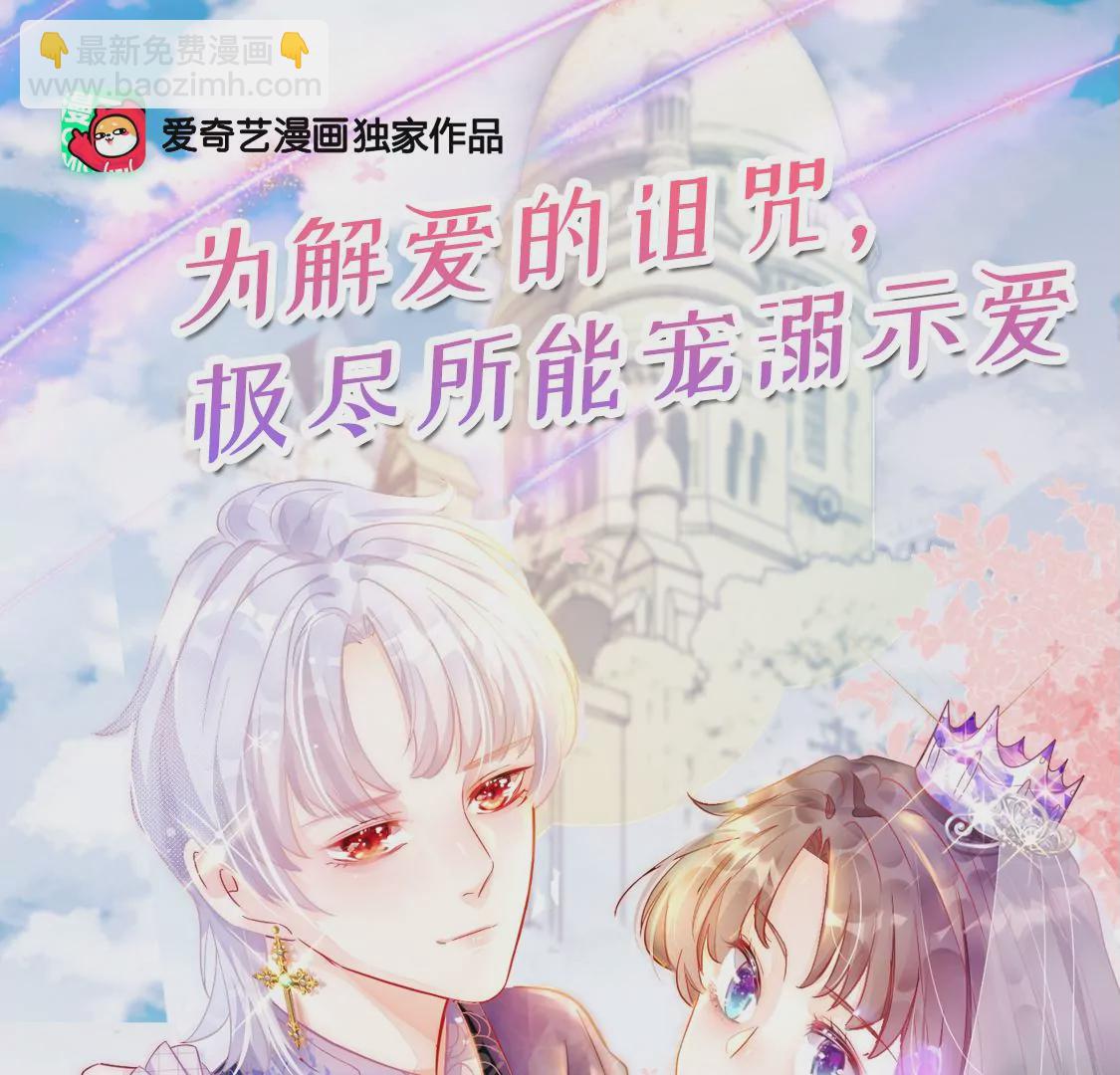 龍族新娘 - 第15話 戲精司澈上線(2/2) - 2