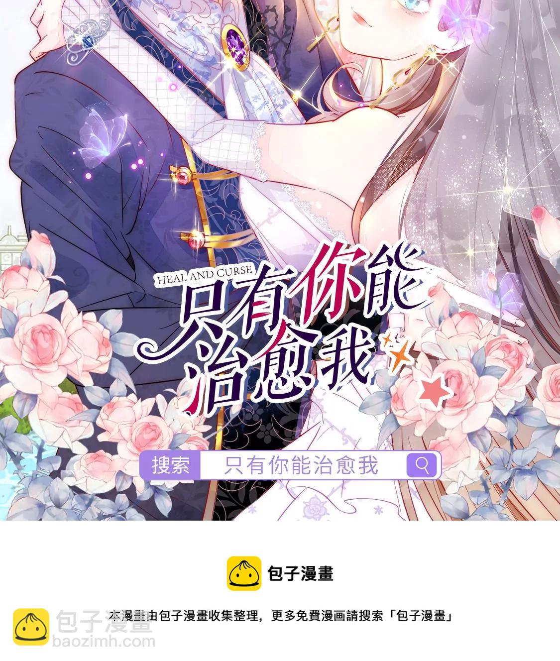 龍族新娘 - 第15話 戲精司澈上線(2/2) - 3