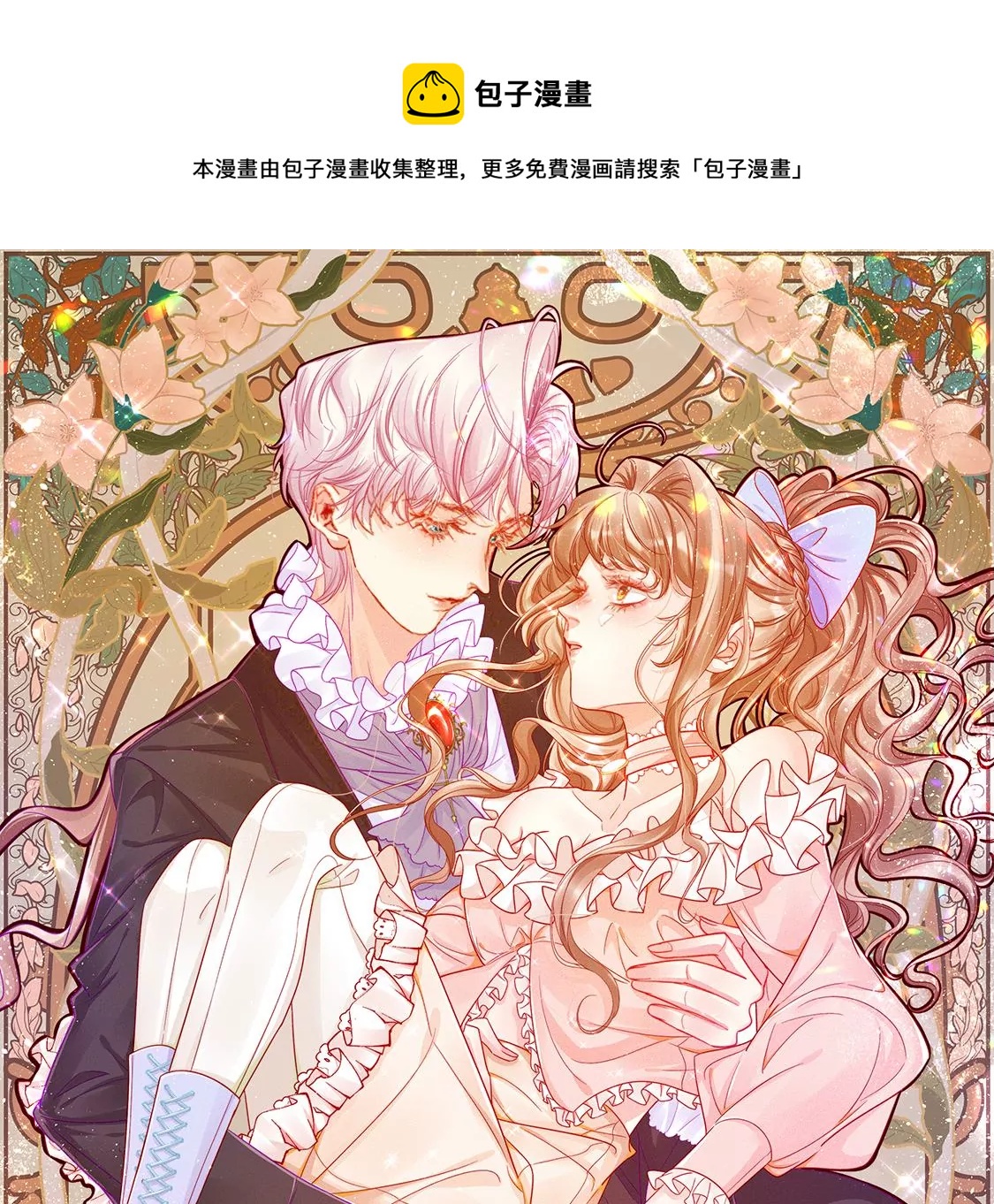 龍族新娘 - 第17話 怎麼還不帶孩子吃飯？(1/2) - 1