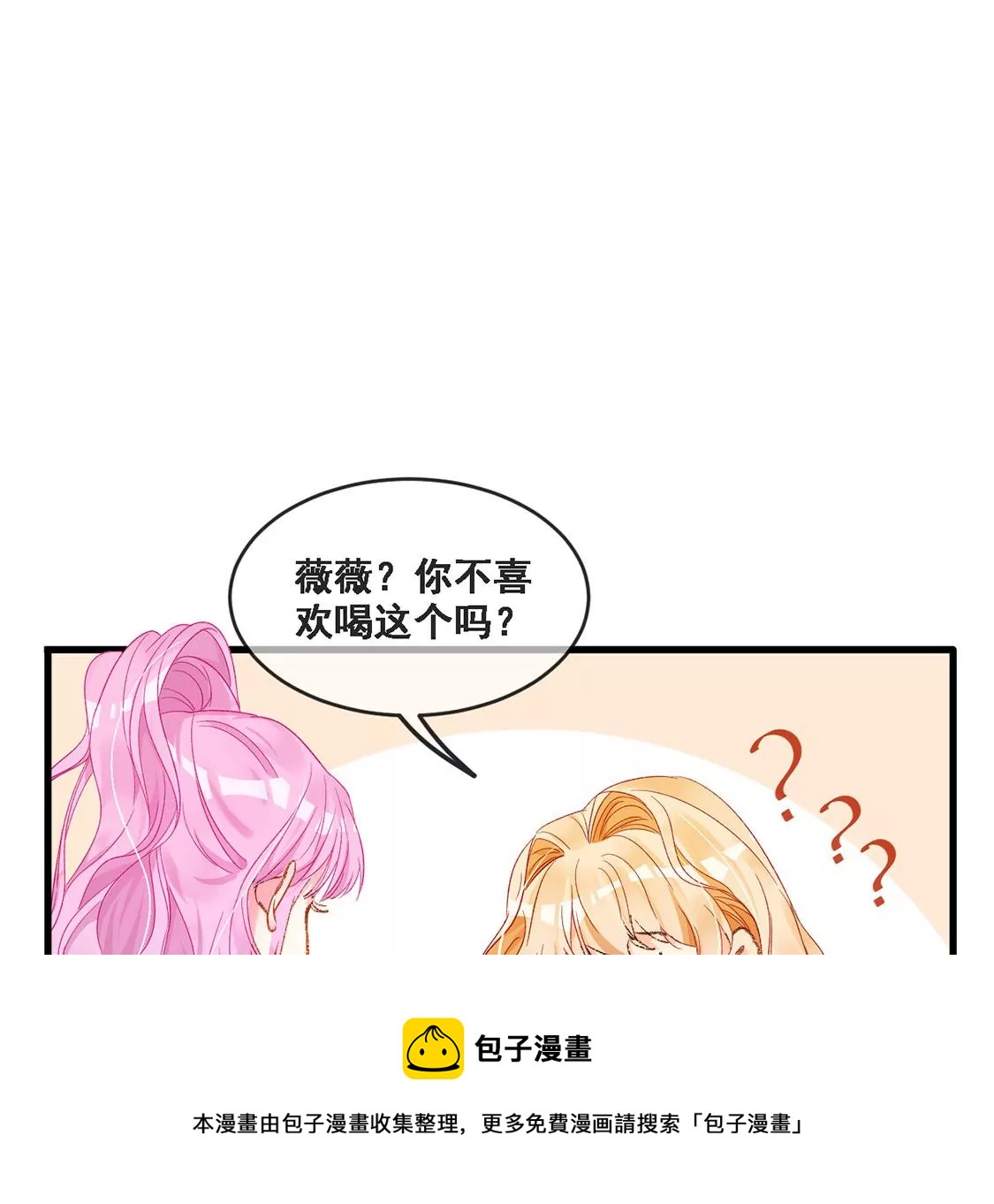 龍族新娘 - 第17話 怎麼還不帶孩子吃飯？(1/2) - 1