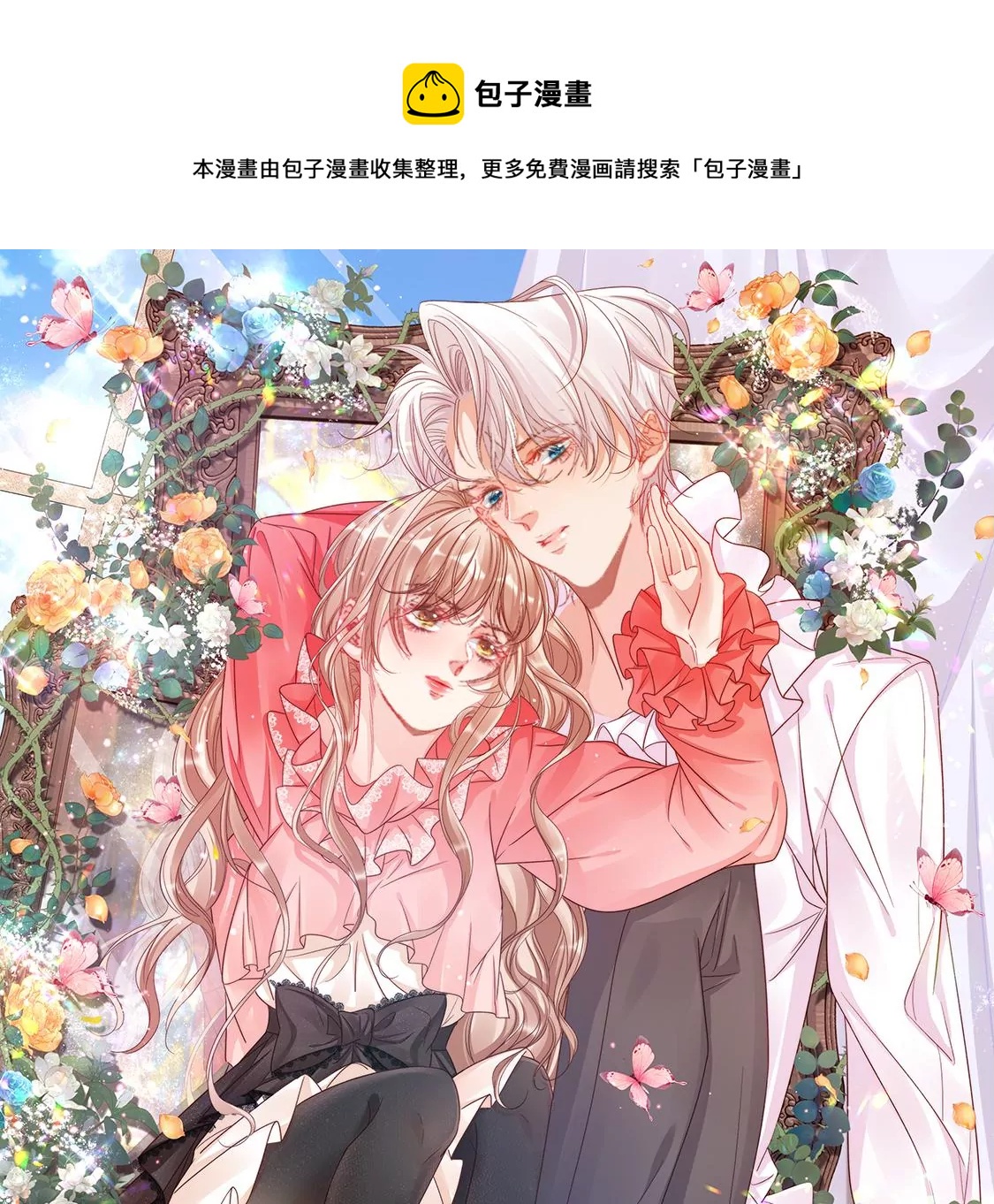 龍族新娘 - 第19話 我要報復她(1/2) - 1