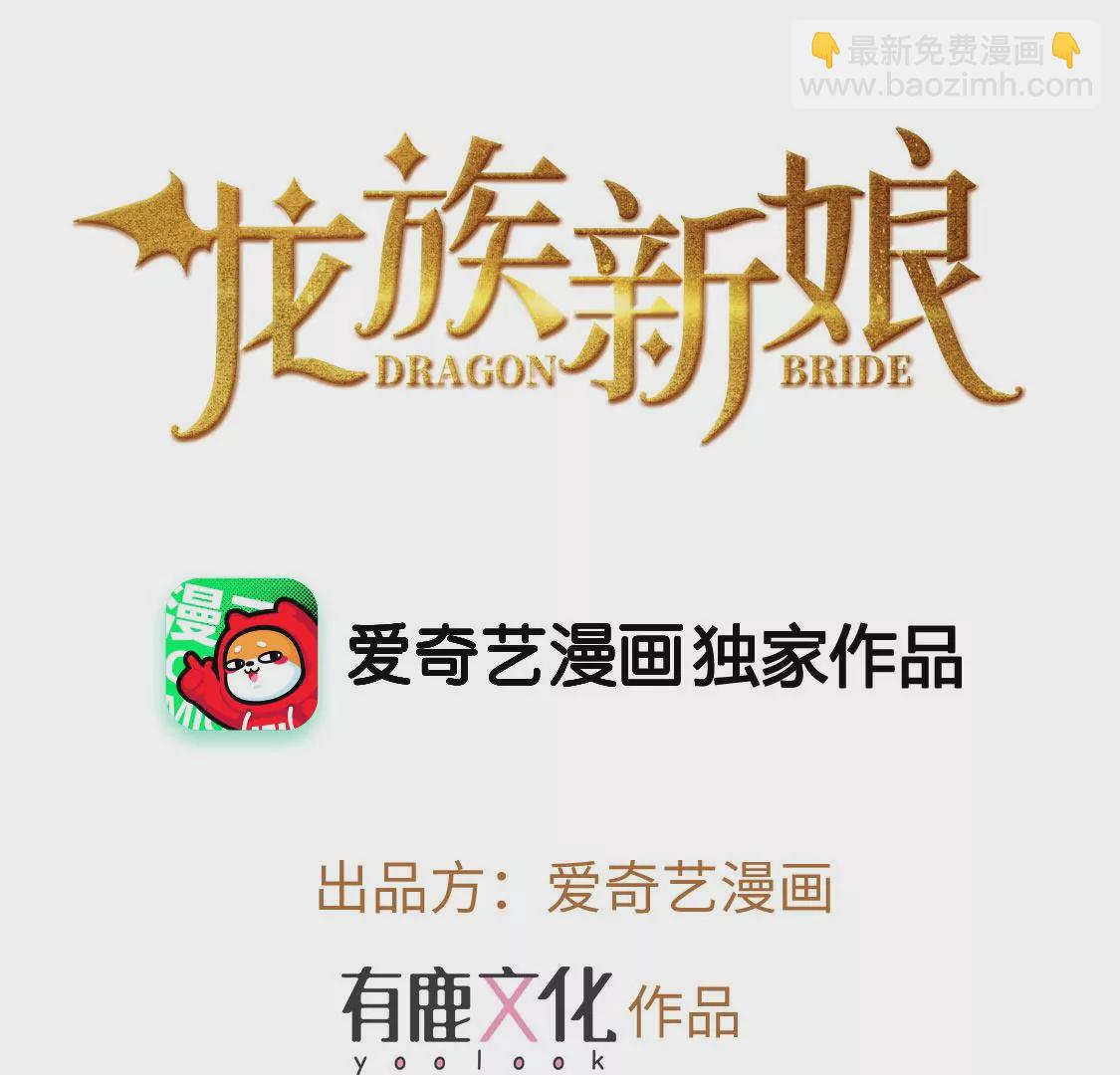 龍族新娘 - 第19話 我要報復她(1/2) - 3