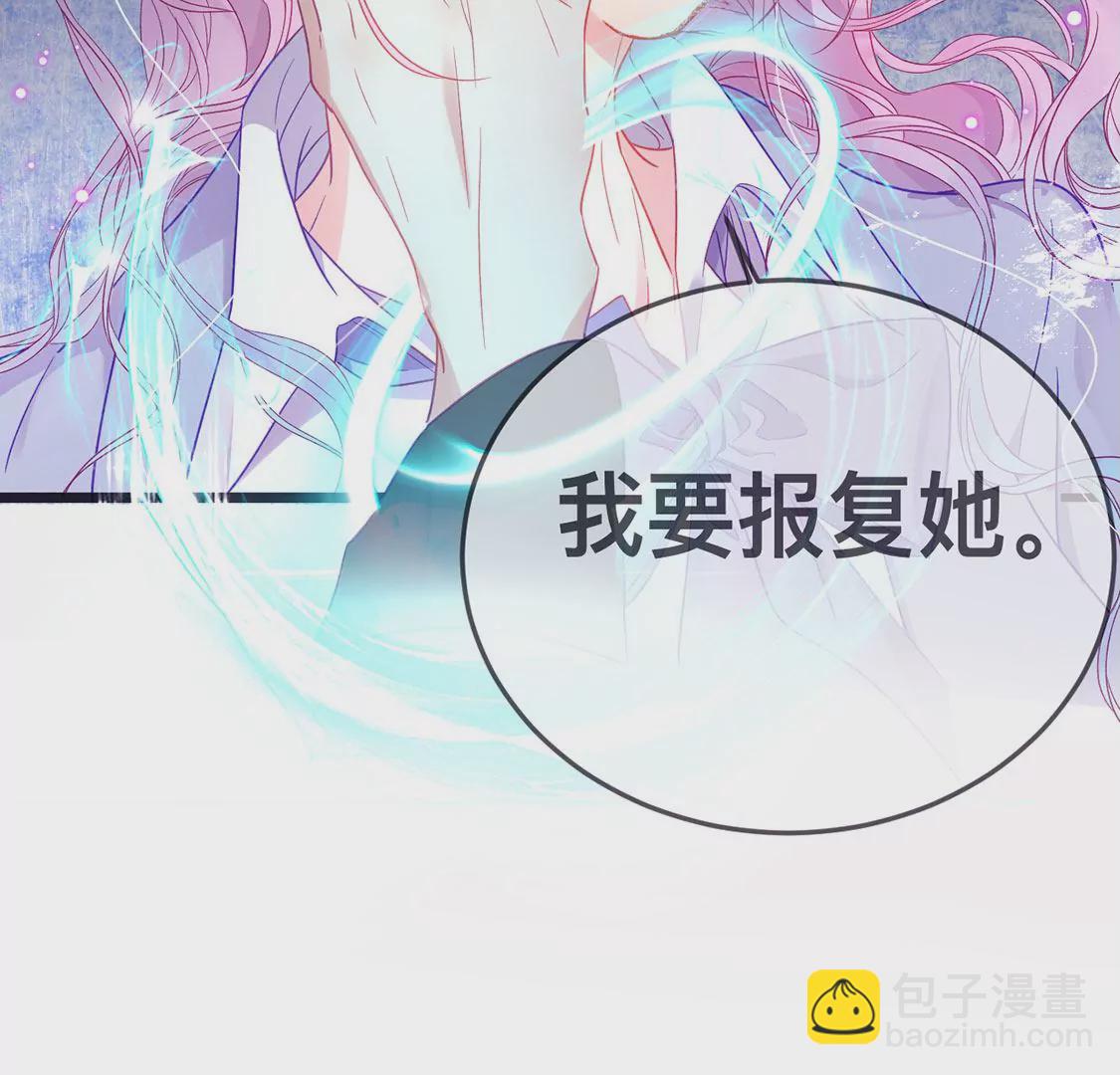 龍族新娘 - 第19話 我要報復她(2/2) - 4