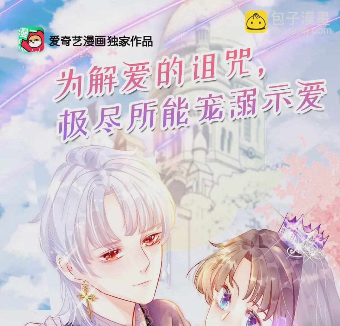 龍族新娘 - 第19話 我要報復她(2/2) - 2