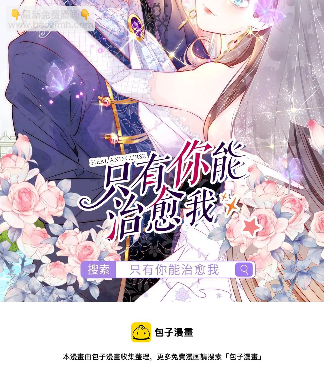 龍族新娘 - 第19話 我要報復她(2/2) - 3