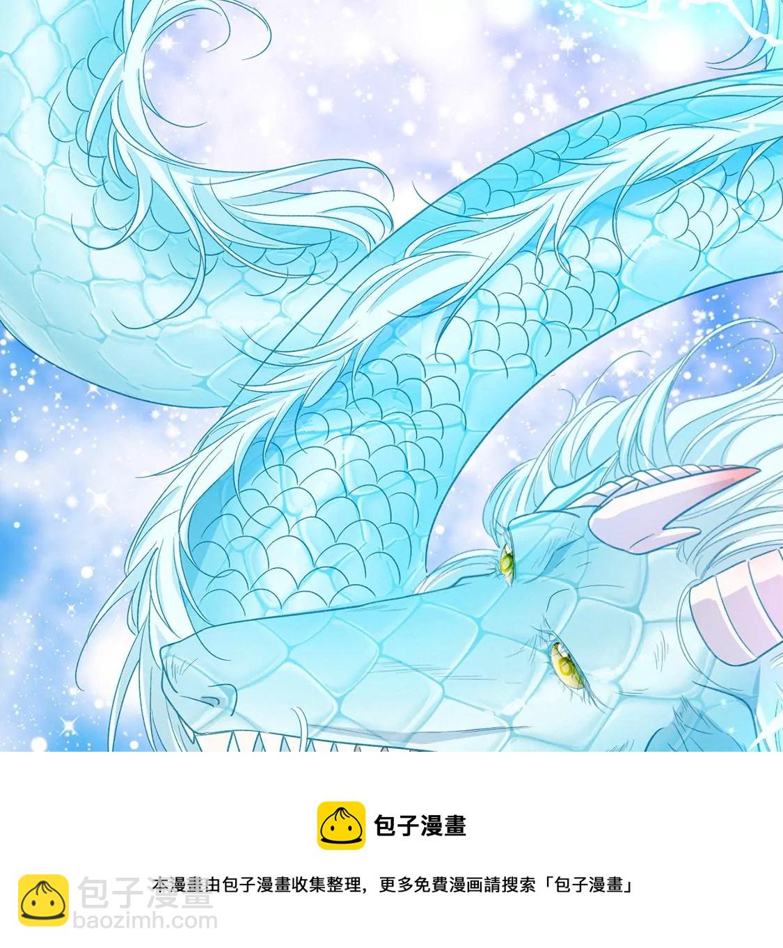 龍族新娘 - 第21話 暴走的小白(1/2) - 1