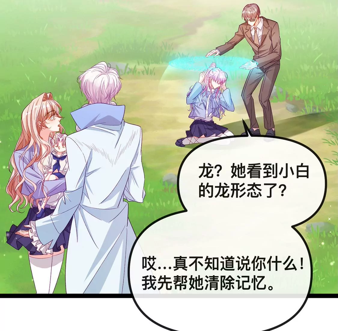 龍族新娘 - 第21話 暴走的小白(1/2) - 8
