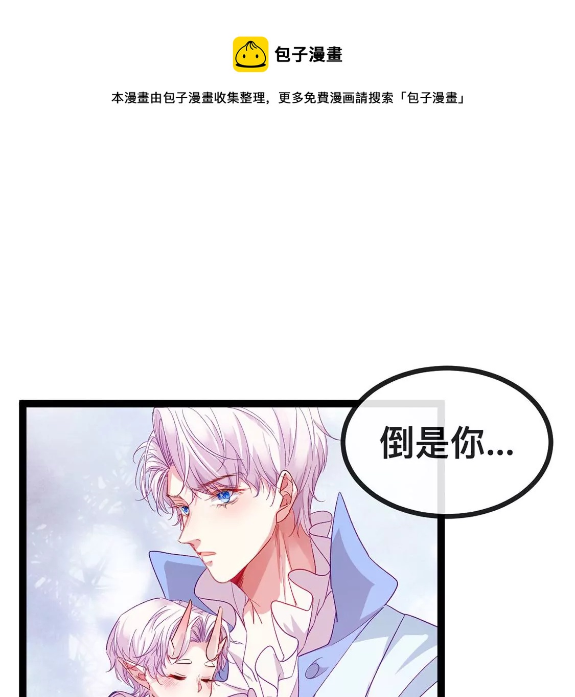 龍族新娘 - 第21話 暴走的小白(2/2) - 1