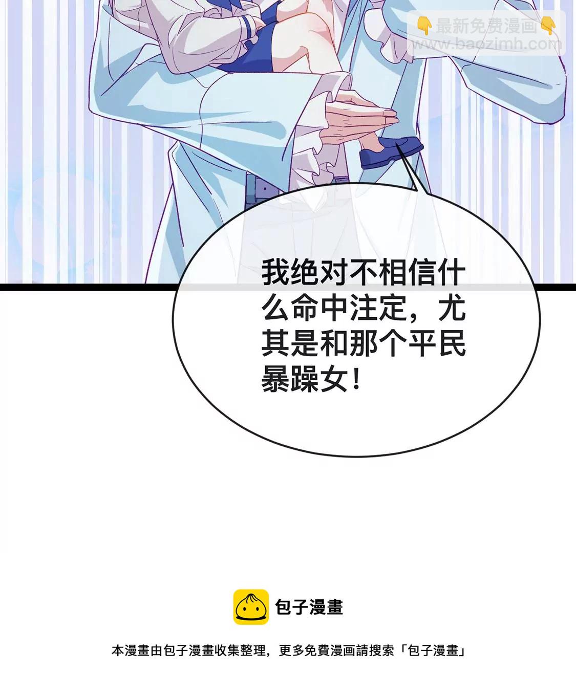 龍族新娘 - 第21話 暴走的小白(2/2) - 3