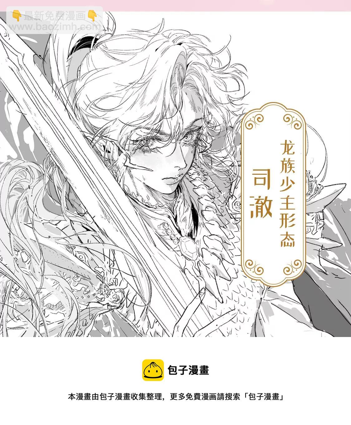 龍族新娘 - 第21話 暴走的小白(2/2) - 7