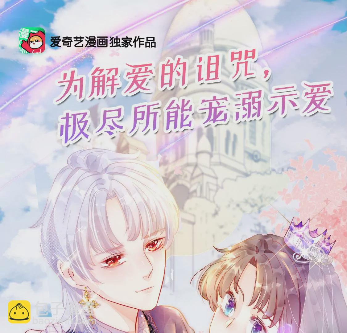 龍族新娘 - 第21話 暴走的小白(2/2) - 3