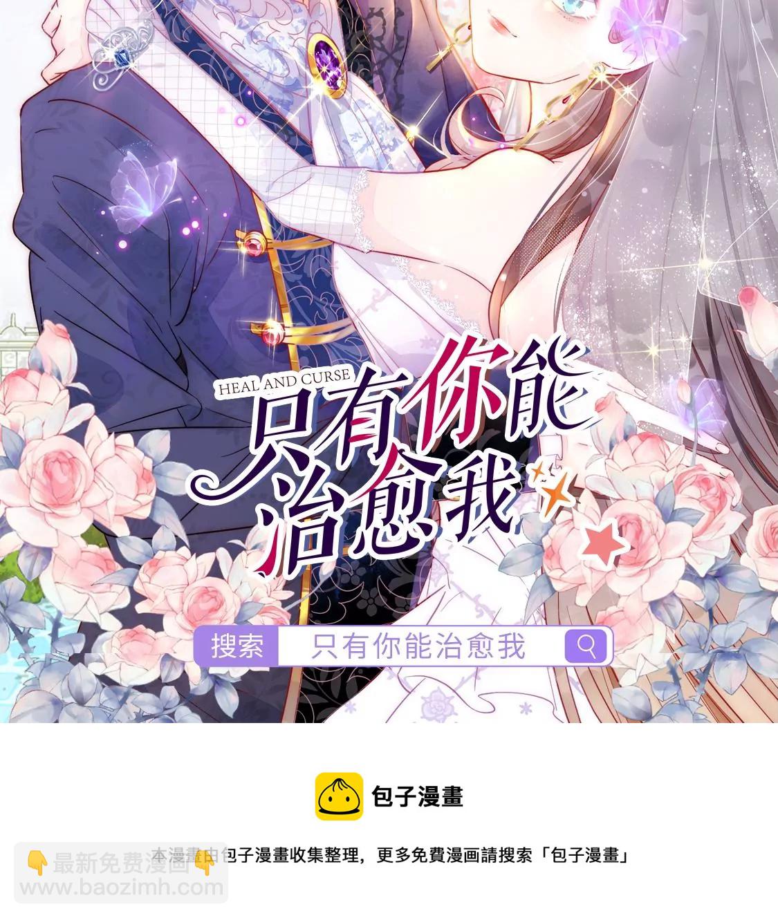 龍族新娘 - 第21話 暴走的小白(2/2) - 4