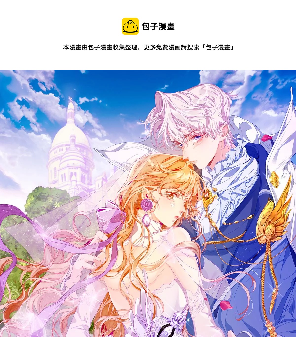 龍族新娘 - 第23話 你是我的人(1/3) - 1