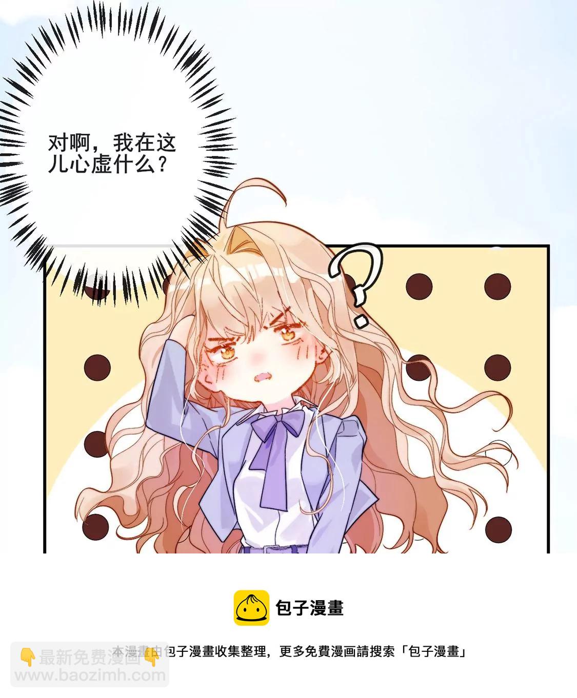 龍族新娘 - 第23話 你是我的人(1/3) - 1