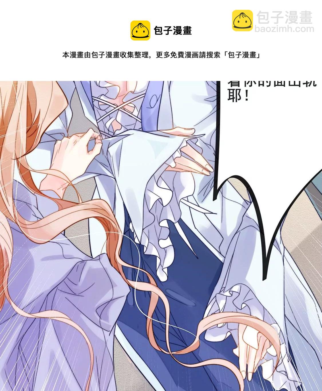 龍族新娘 - 第23話 你是我的人(1/3) - 5