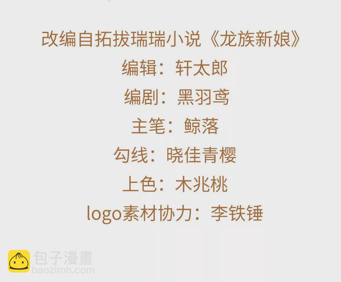 龍族新娘 - 第23話 你是我的人(1/3) - 4