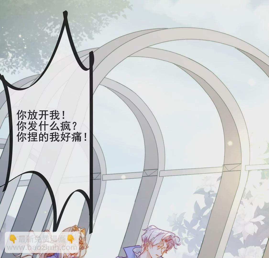 龍族新娘 - 第23話 你是我的人(1/3) - 2