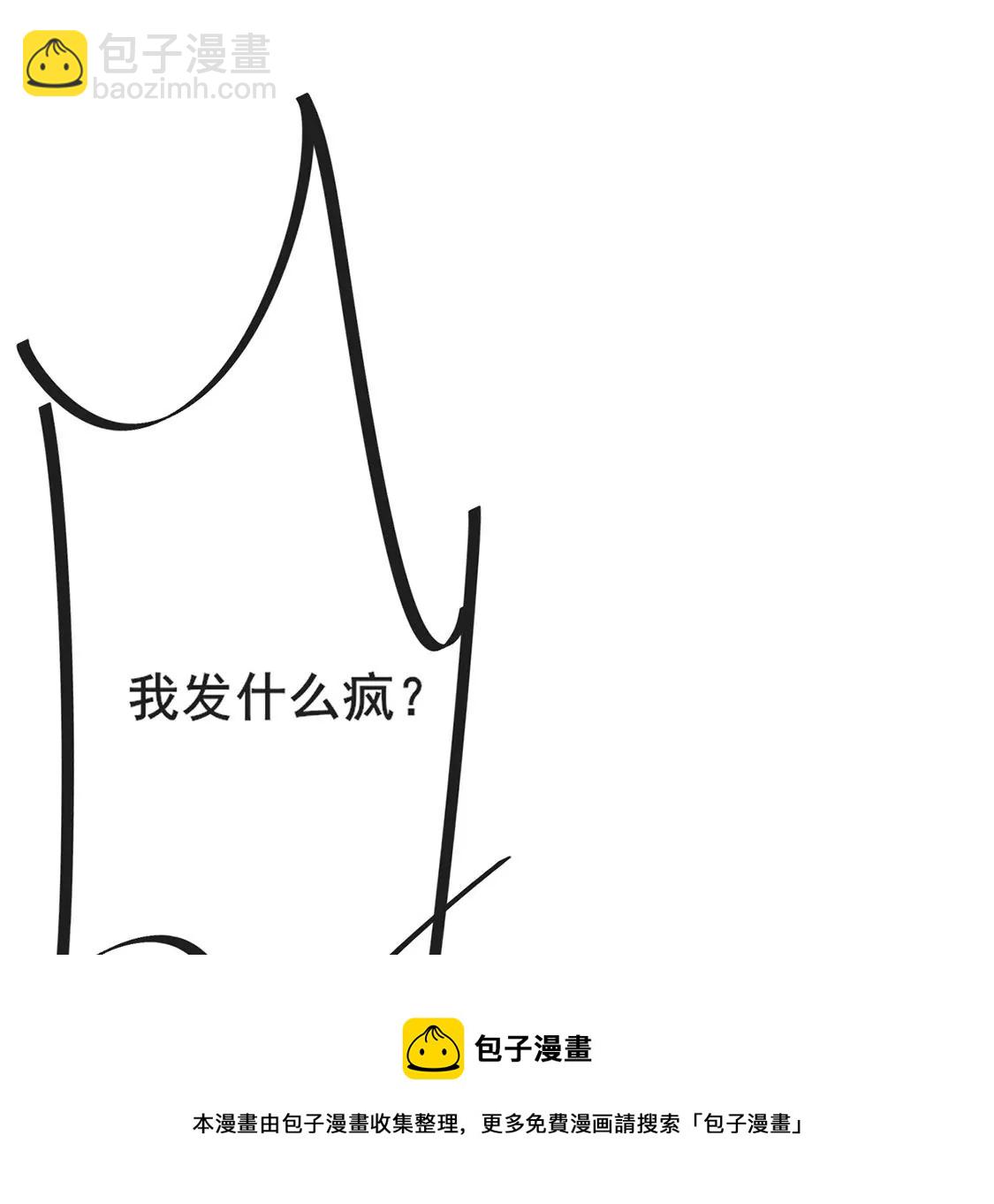 龍族新娘 - 第23話 你是我的人(1/3) - 5