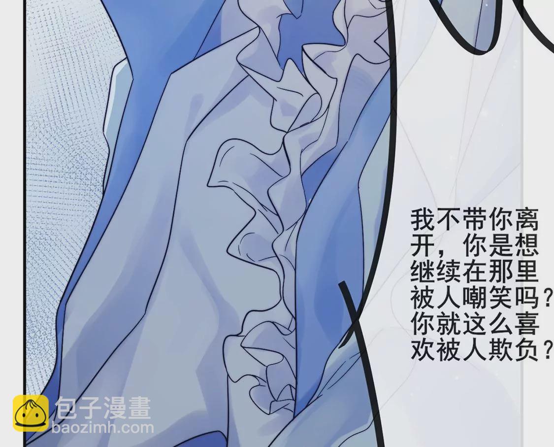 龍族新娘 - 第23話 你是我的人(1/3) - 7