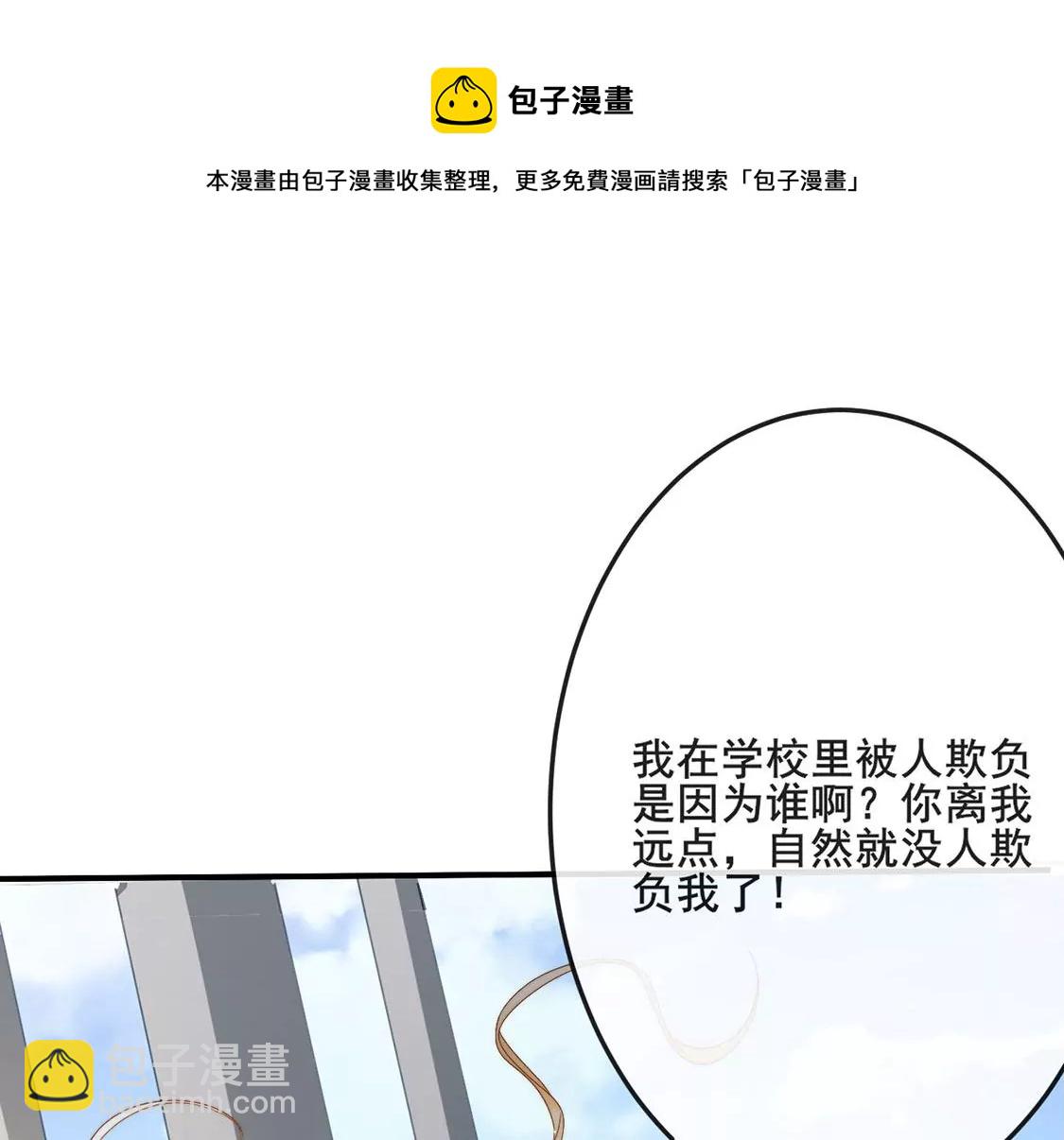 龍族新娘 - 第23話 你是我的人(1/3) - 1