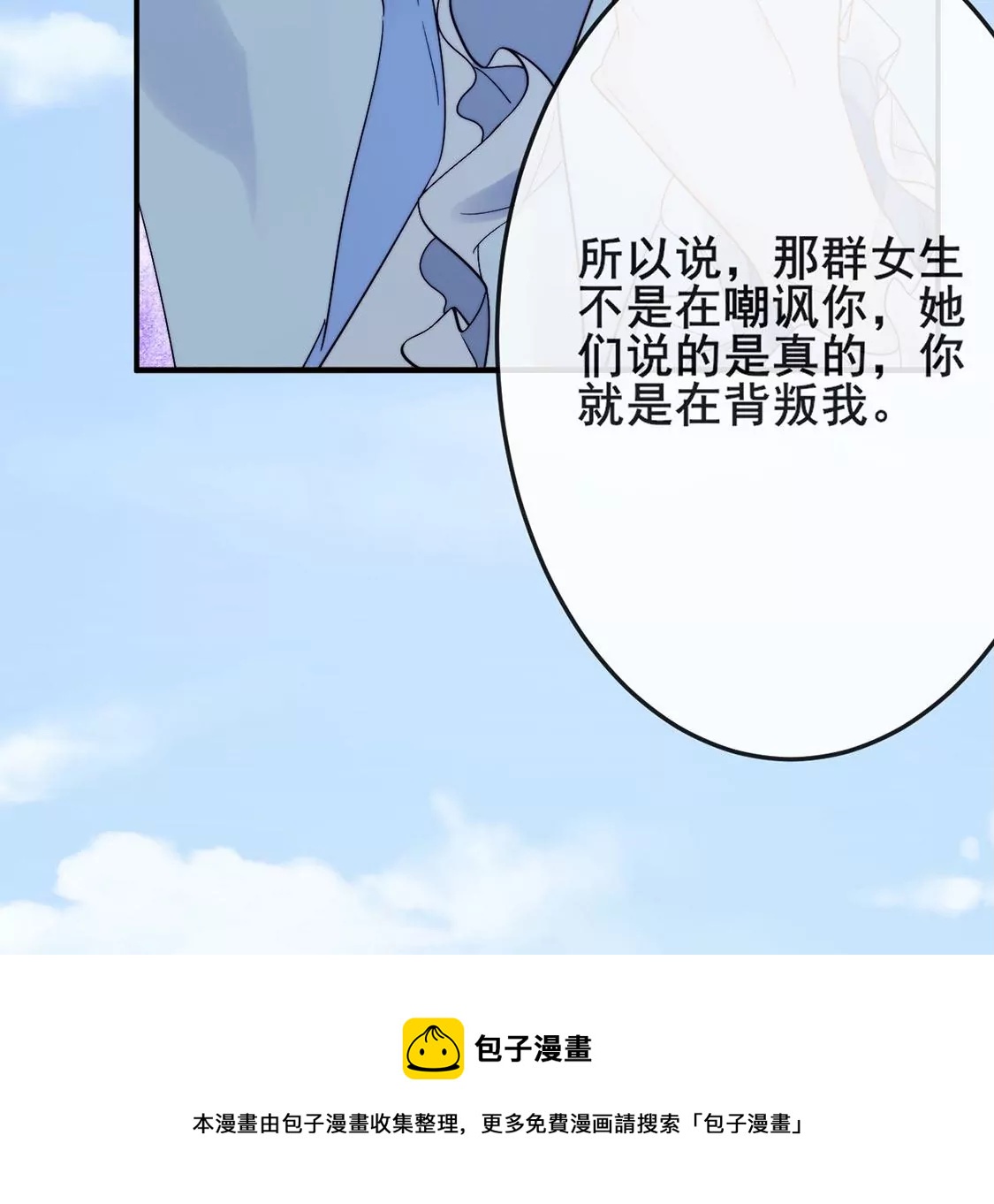 龍族新娘 - 第23話 你是我的人(2/3) - 3