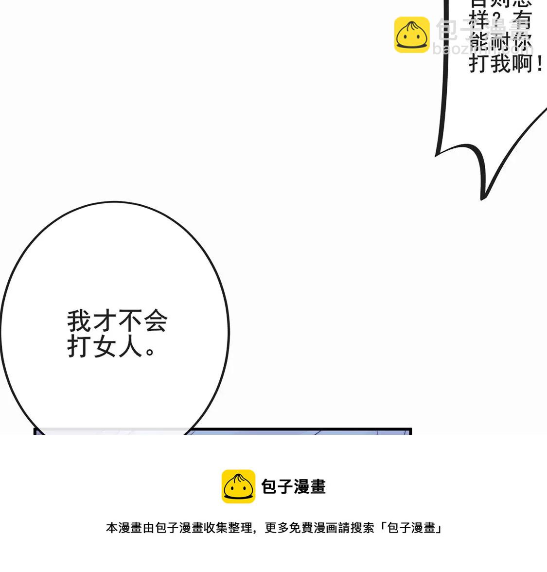 龍族新娘 - 第23話 你是我的人(2/3) - 3