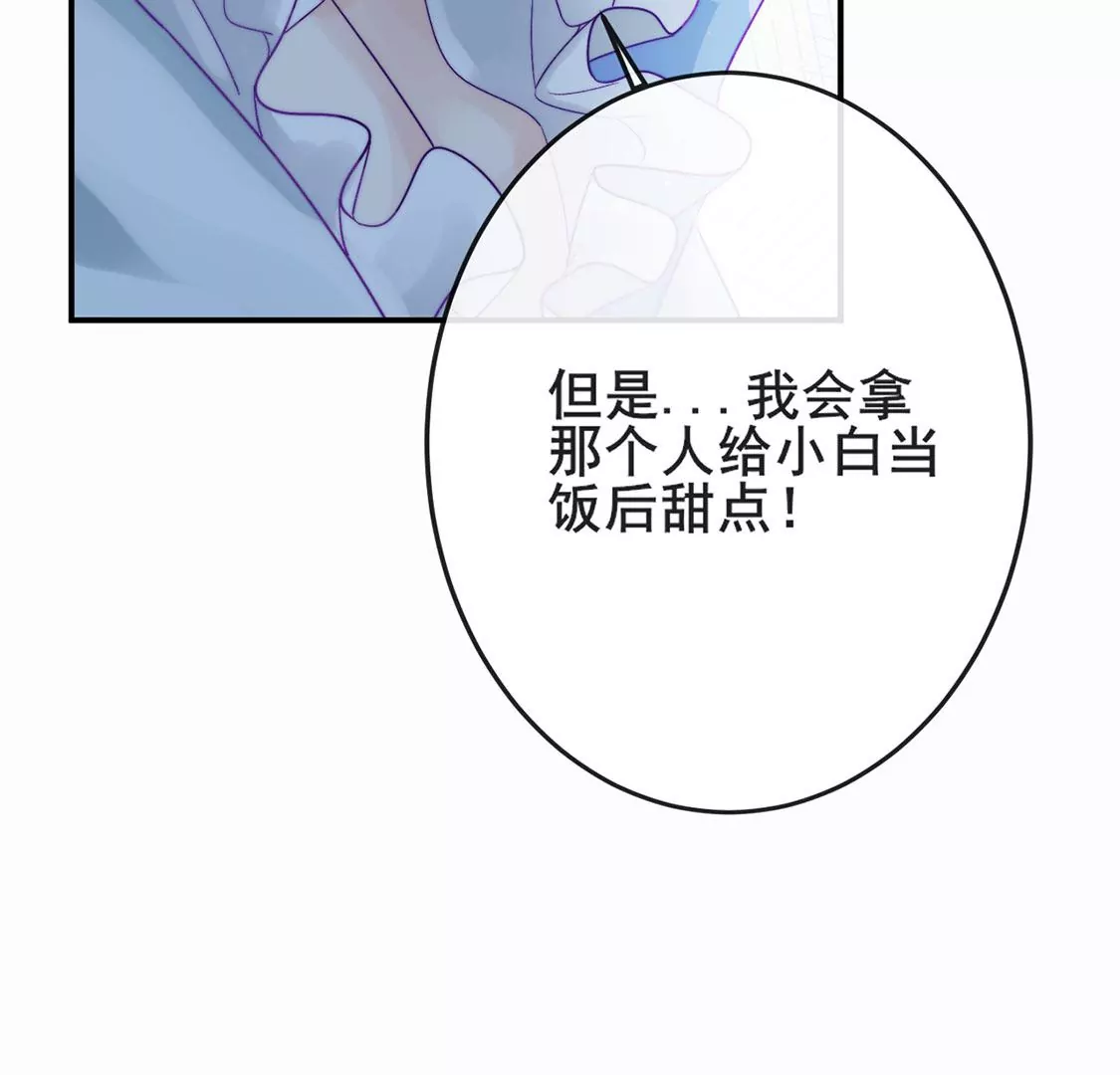 龍族新娘 - 第23話 你是我的人(2/3) - 5