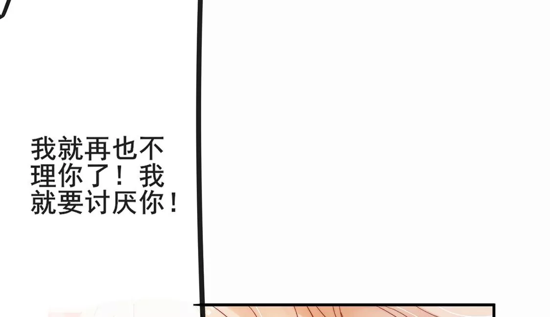 龍族新娘 - 第23話 你是我的人(2/3) - 4