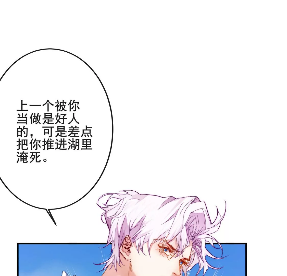 龍族新娘 - 第23話 你是我的人(2/3) - 5