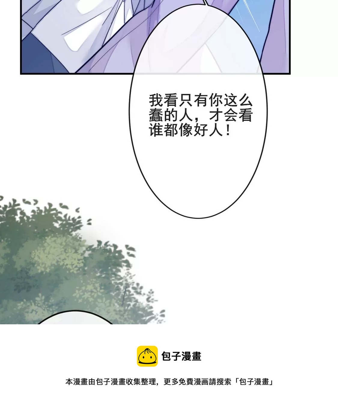 龍族新娘 - 第23話 你是我的人(2/3) - 7