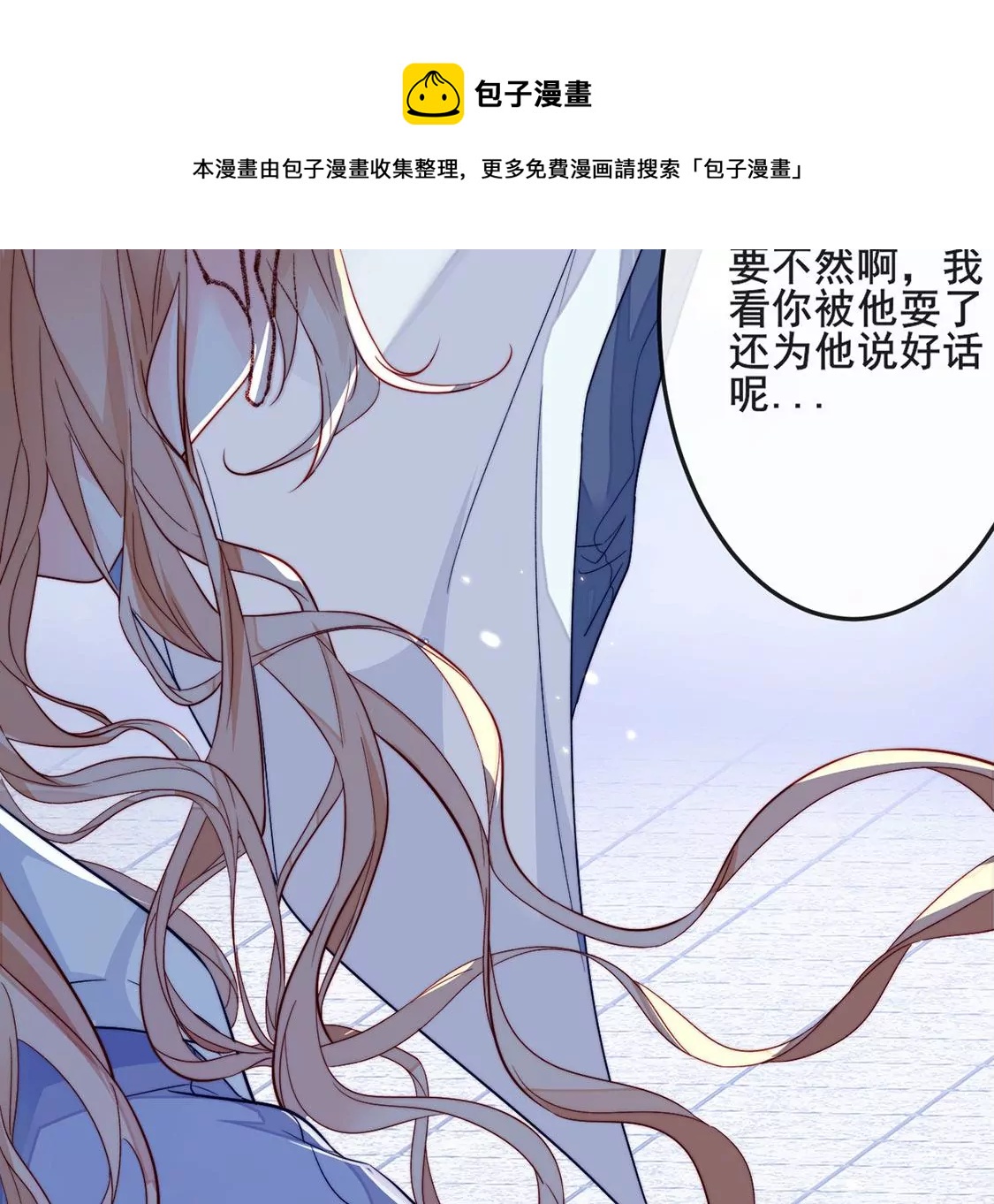 龍族新娘 - 第23話 你是我的人(2/3) - 3