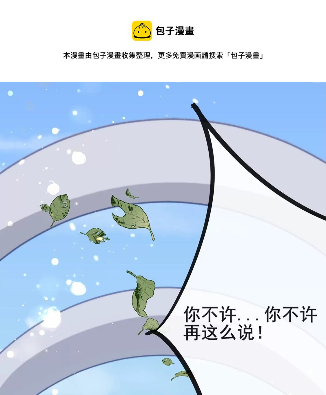 龍族新娘 - 第23話 你是我的人(2/3) - 3