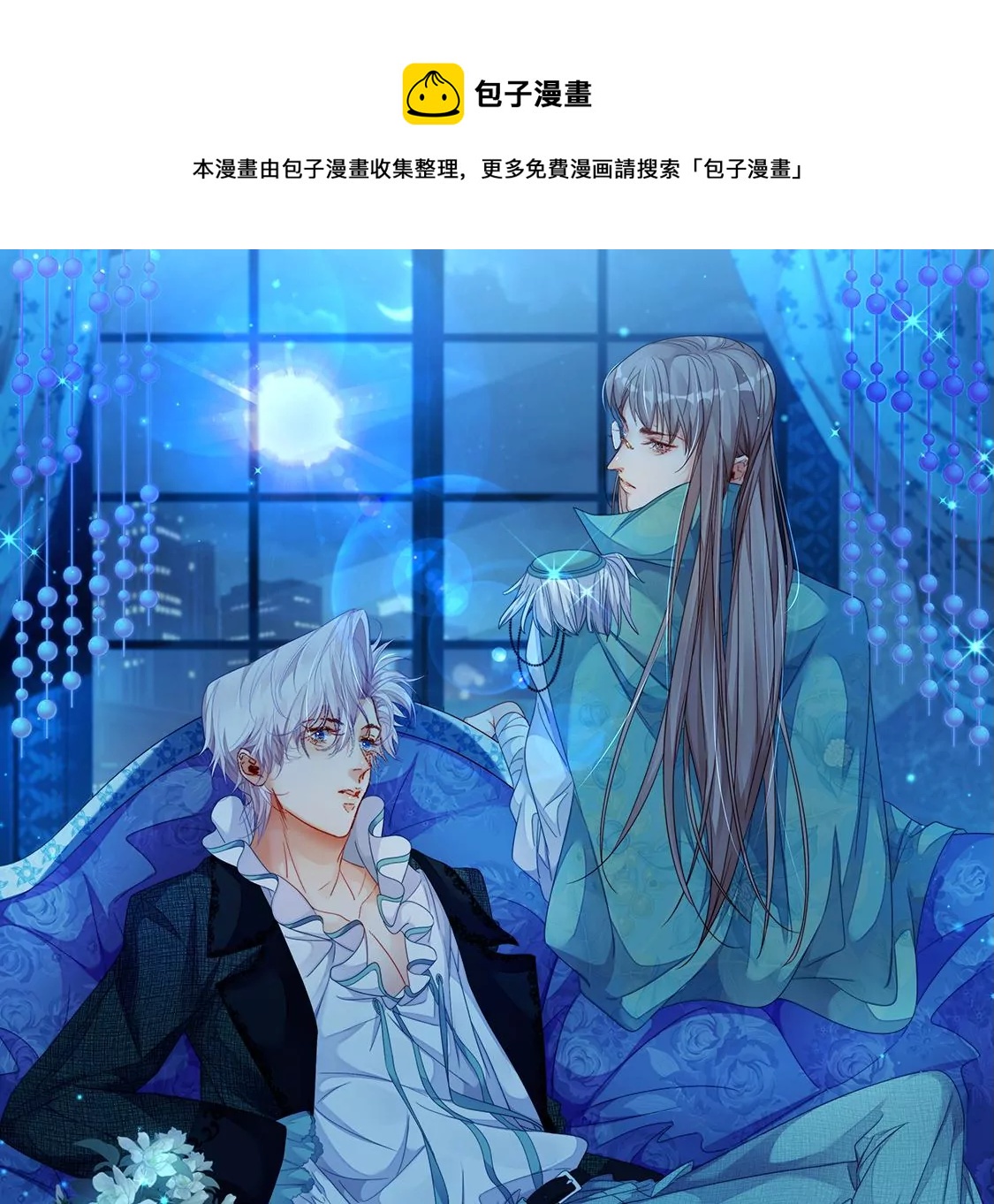 龍族新娘 - 第25話 屬於你我的舞臺(1/3) - 1