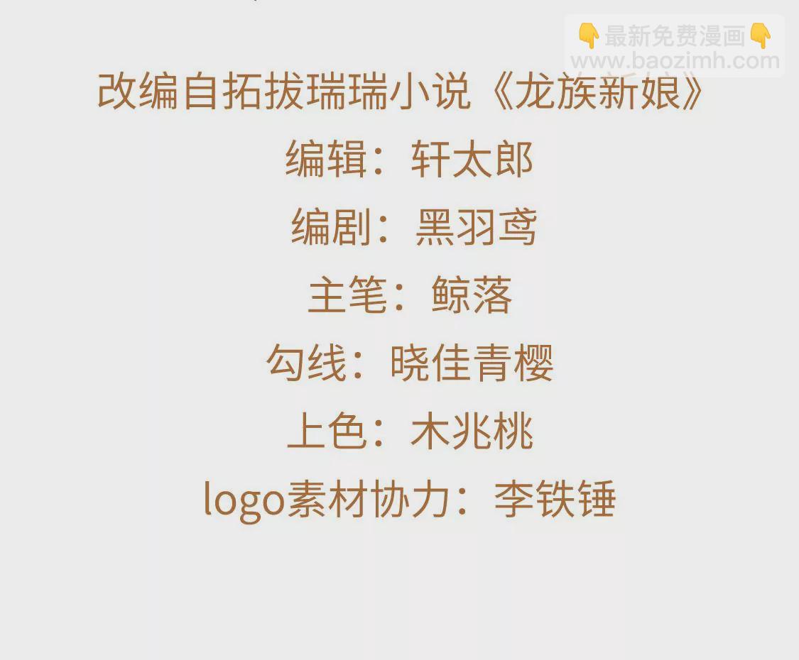 龍族新娘 - 第25話 屬於你我的舞臺(1/3) - 4