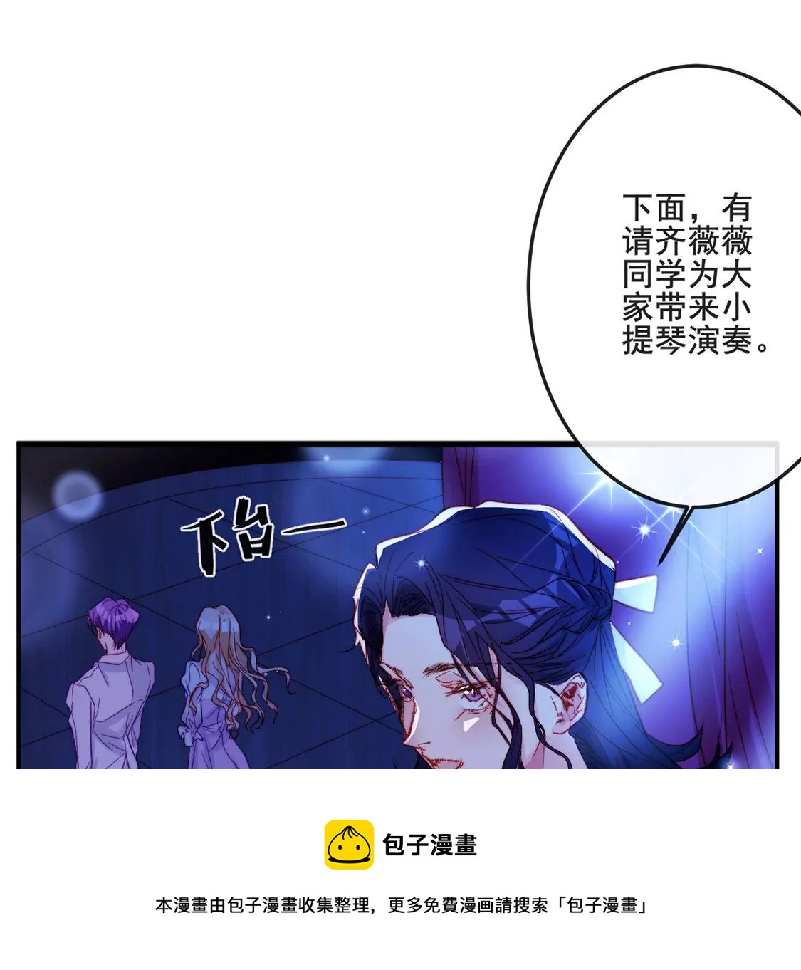 龍族新娘 - 第25話 屬於你我的舞臺(1/3) - 1