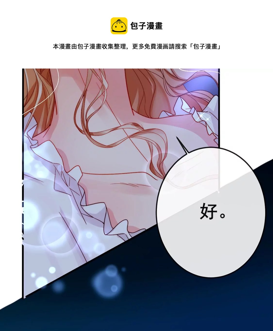 龍族新娘 - 第25話 屬於你我的舞臺(2/3) - 7