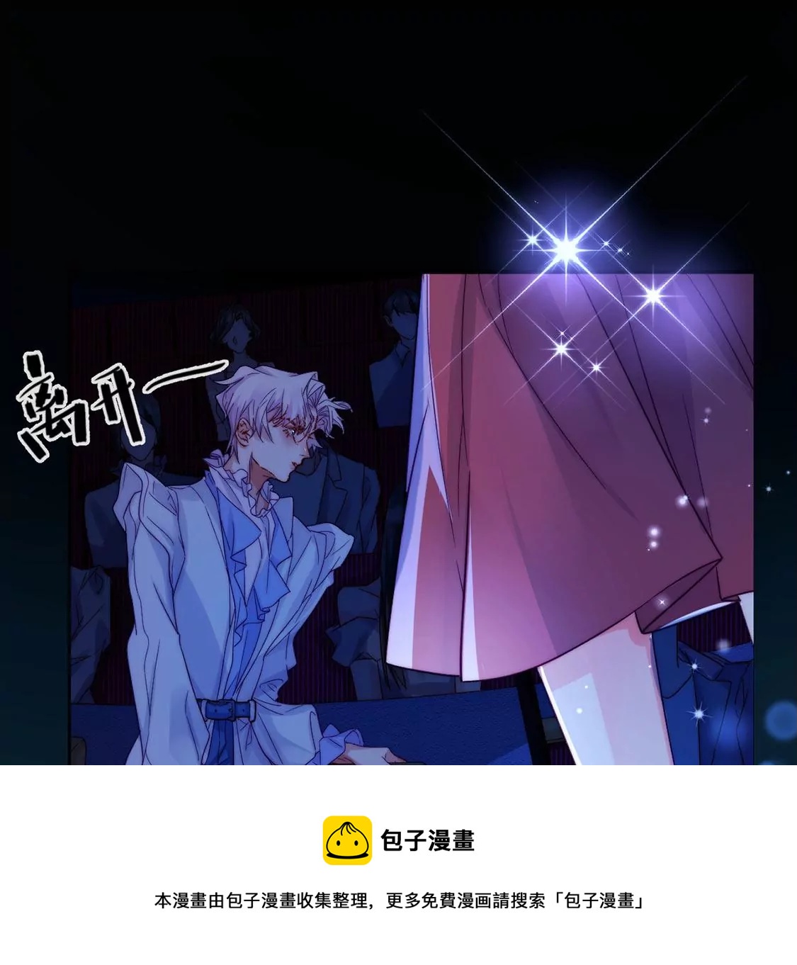 龍族新娘 - 第25話 屬於你我的舞臺(2/3) - 3