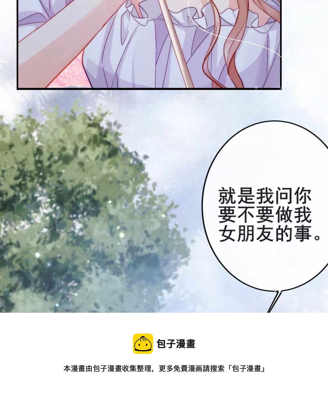 龍族新娘 - 第25話 屬於你我的舞臺(2/3) - 7