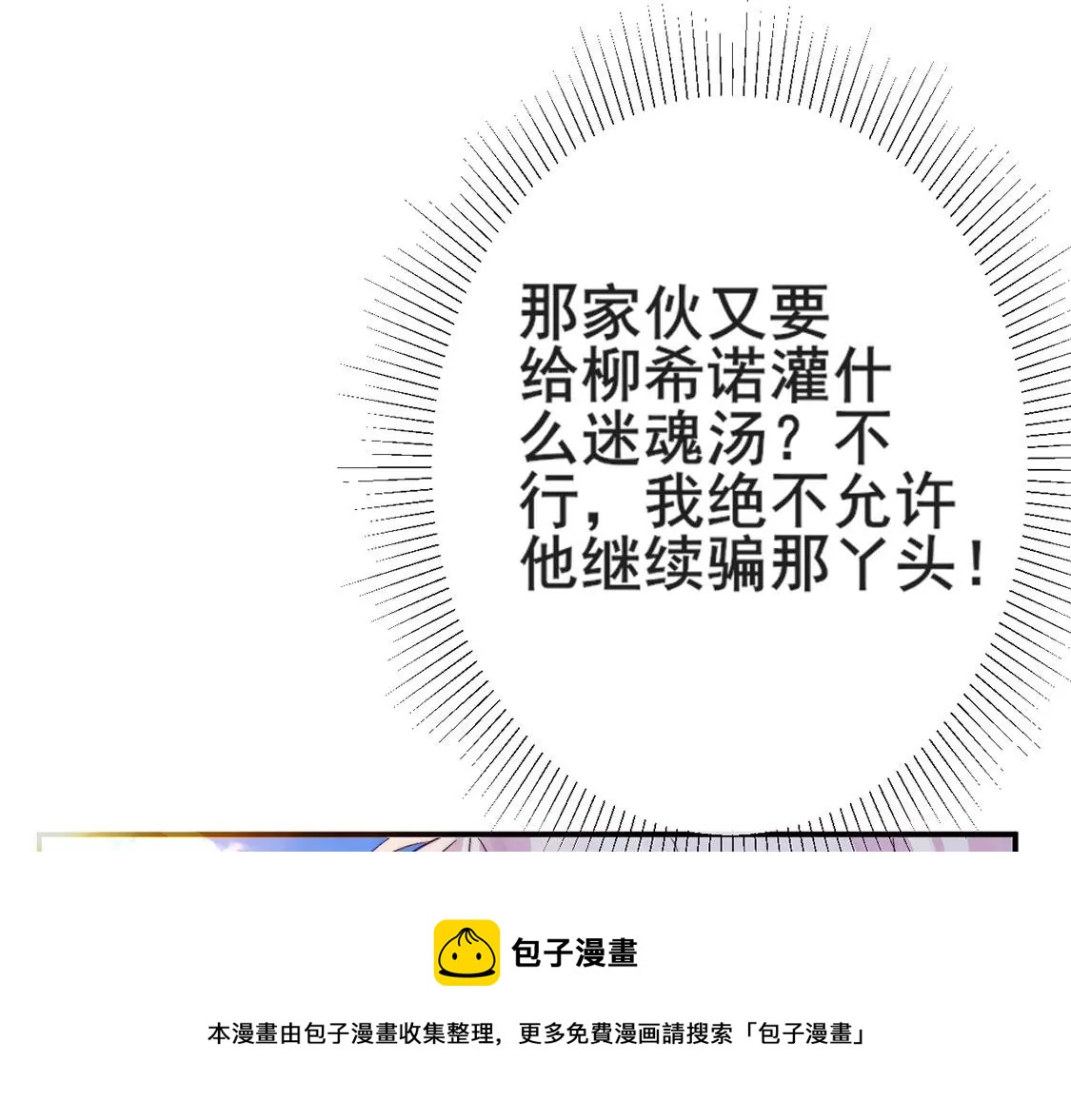 龍族新娘 - 第25話 屬於你我的舞臺(2/3) - 7